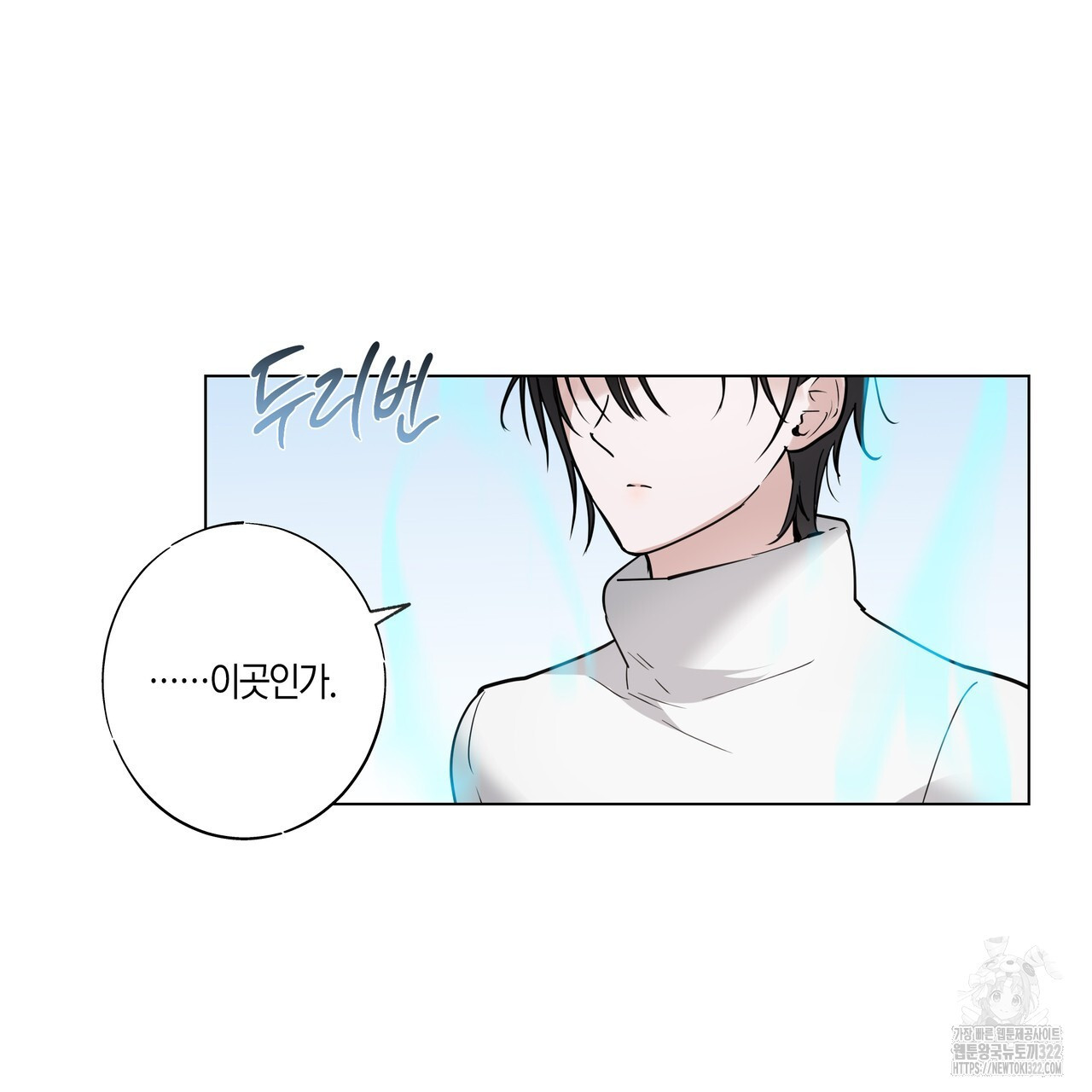 용 못 된 이무기 1화 4