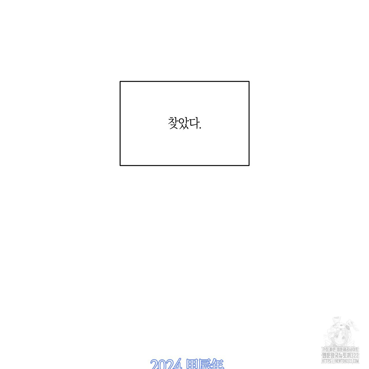 용 못 된 이무기 1화 7