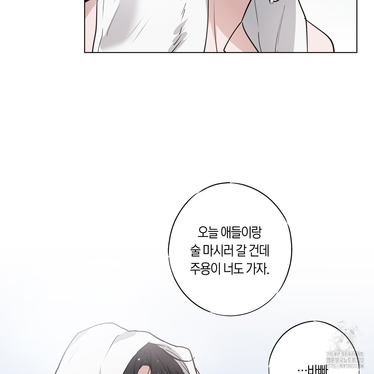 용 못 된 이무기 1화 11