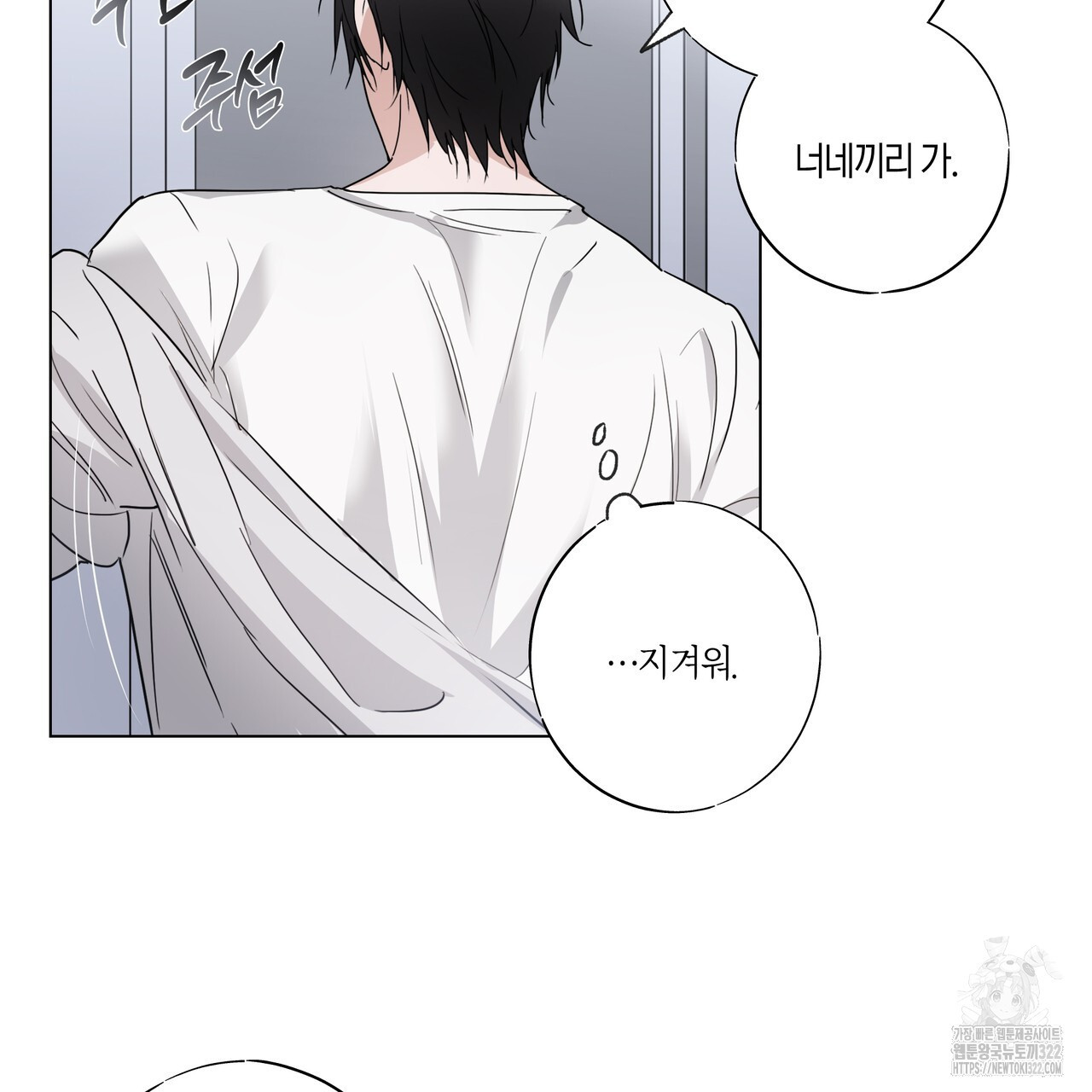 용 못 된 이무기 1화 16