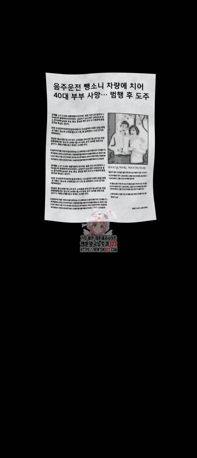 부동산이 없는 자에게 치명적인 4화 1