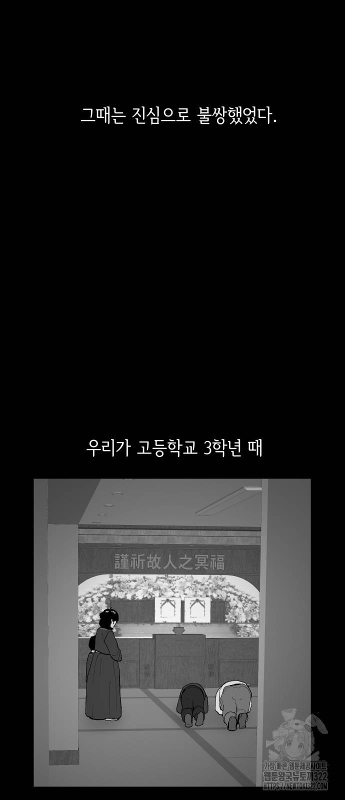 부동산이 없는 자에게 치명적인 4화 2