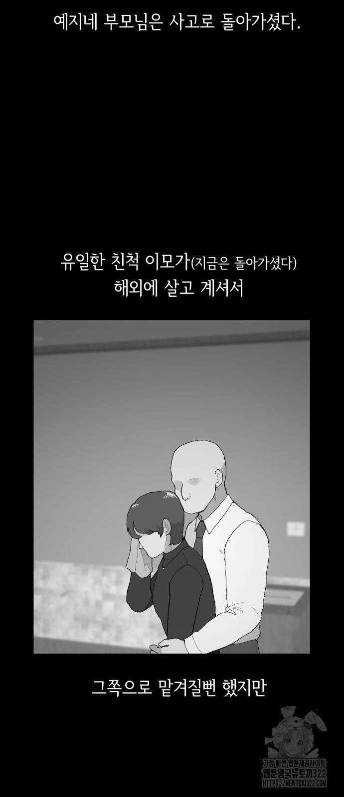 부동산이 없는 자에게 치명적인 4화 3