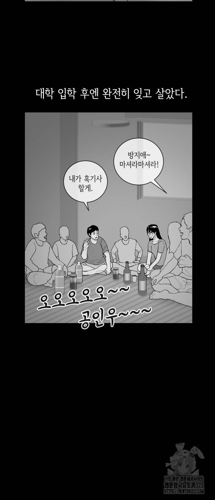 부동산이 없는 자에게 치명적인 4화 7