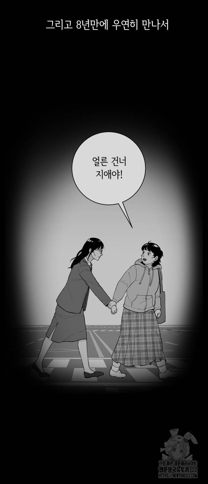 부동산이 없는 자에게 치명적인 4화 8