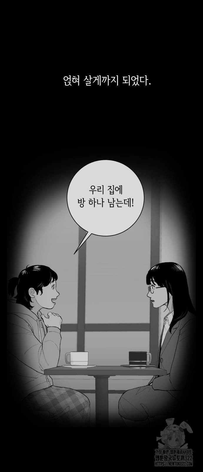 부동산이 없는 자에게 치명적인 4화 9