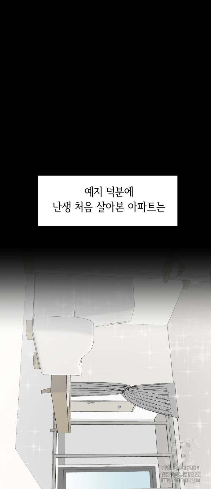 부동산이 없는 자에게 치명적인 4화 10