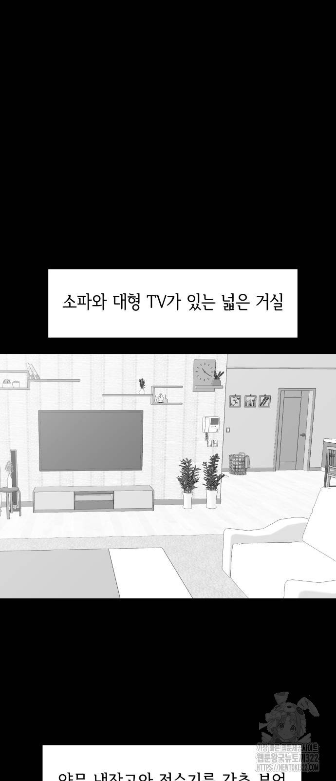 부동산이 없는 자에게 치명적인 4화 13