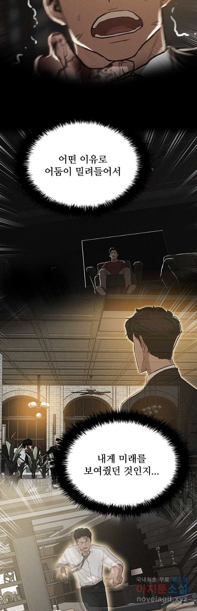 로드 오브 머니 172화 4