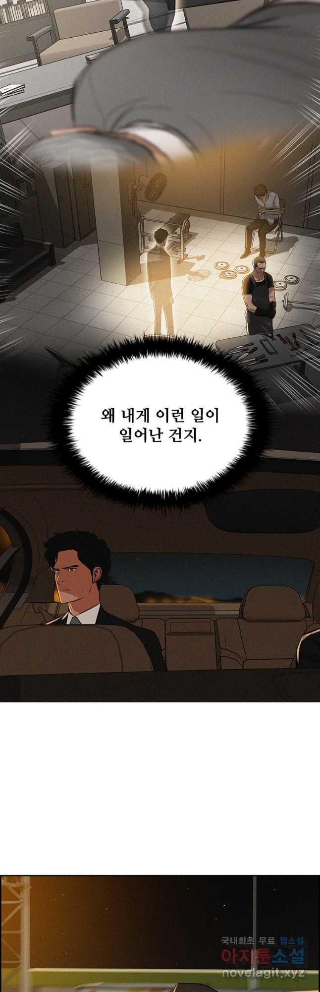 로드 오브 머니 172화 5