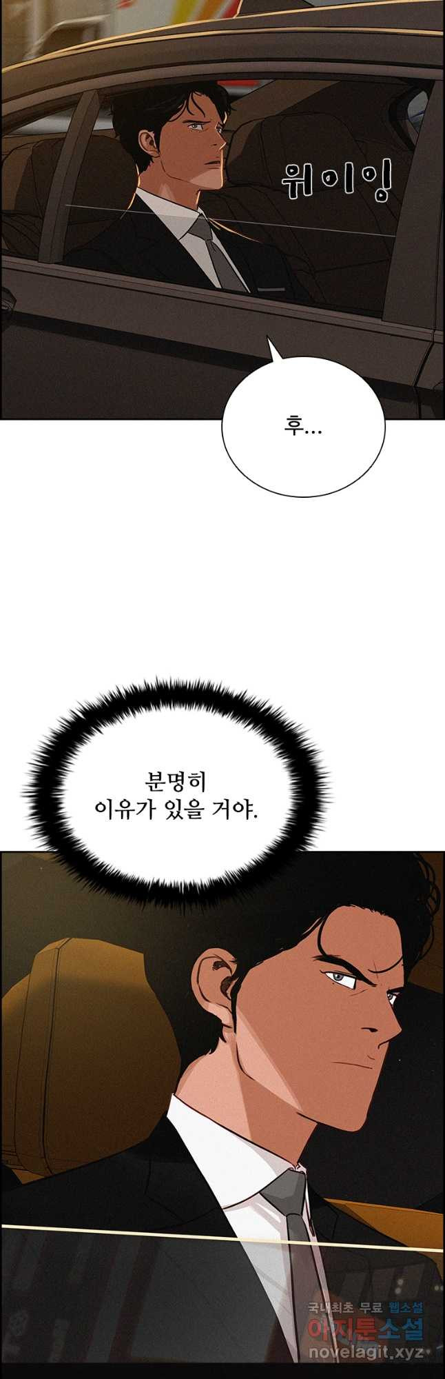 로드 오브 머니 172화 6