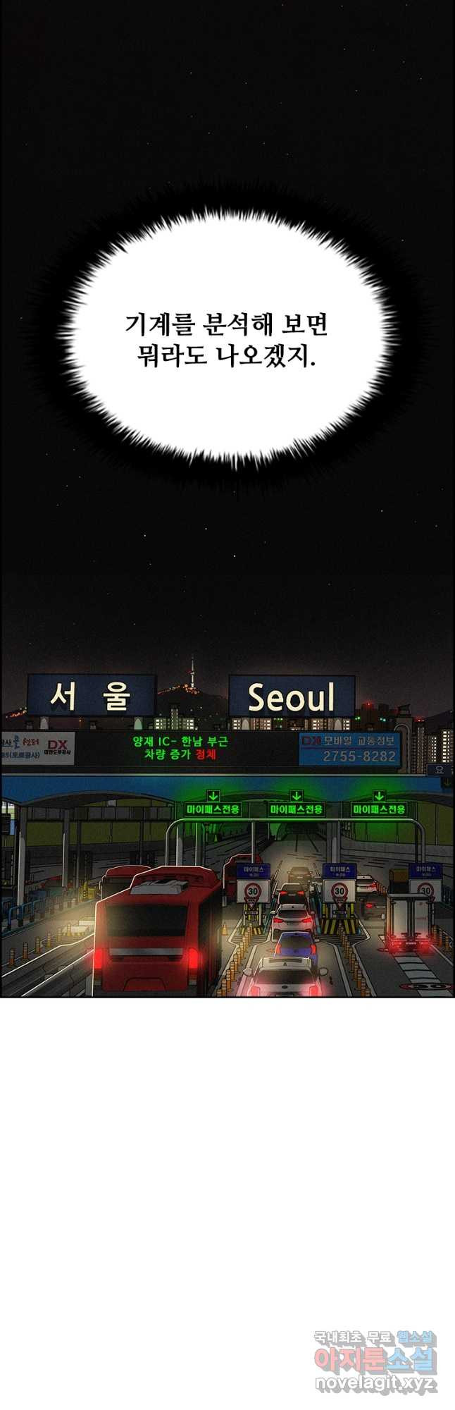 로드 오브 머니 172화 7