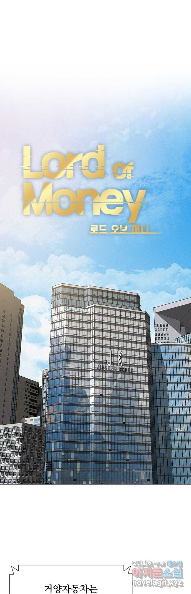 로드 오브 머니 172화 8