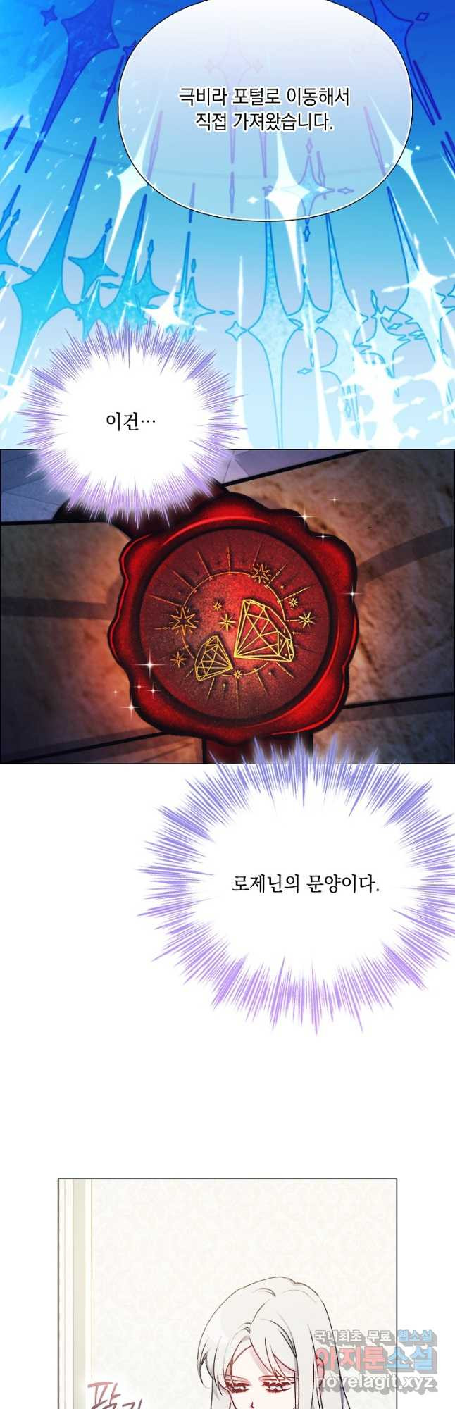 이번 생은 제대로 키워 드리겠습니다, 폐하! 91화 3