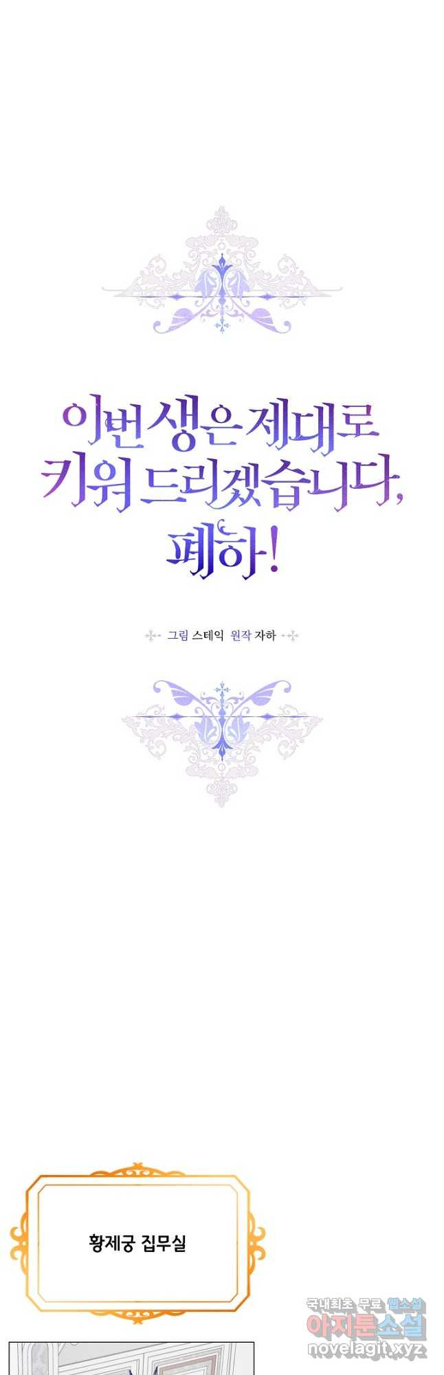 이번 생은 제대로 키워 드리겠습니다, 폐하! 91화 5