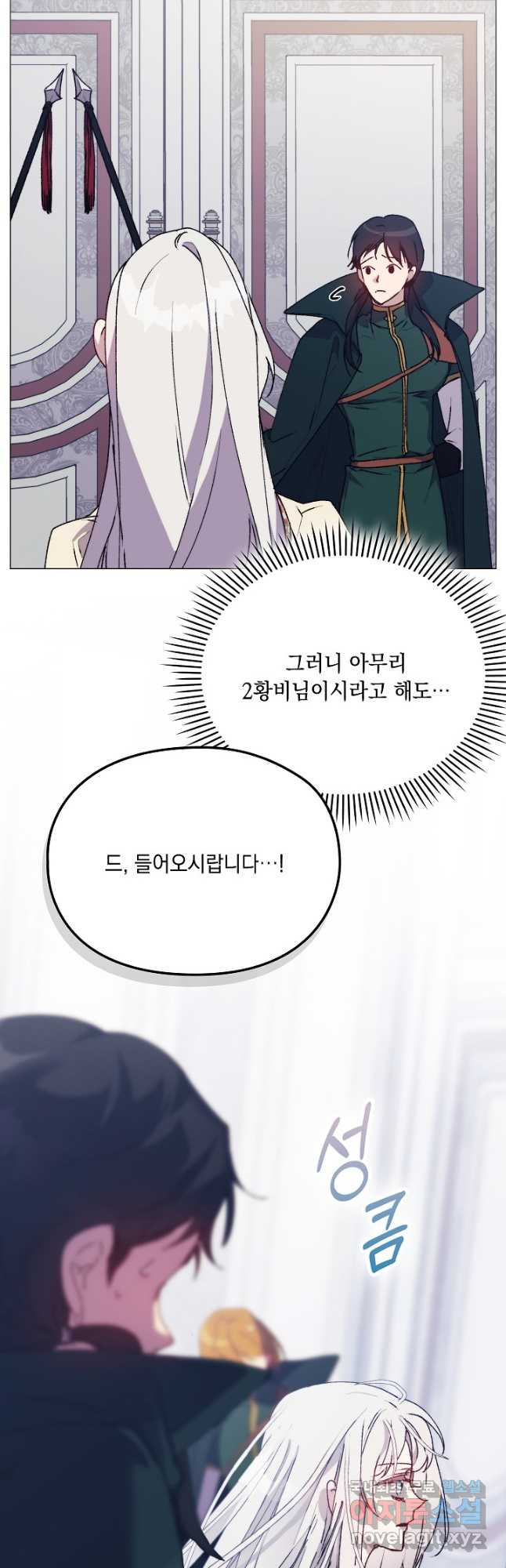 이번 생은 제대로 키워 드리겠습니다, 폐하! 91화 9