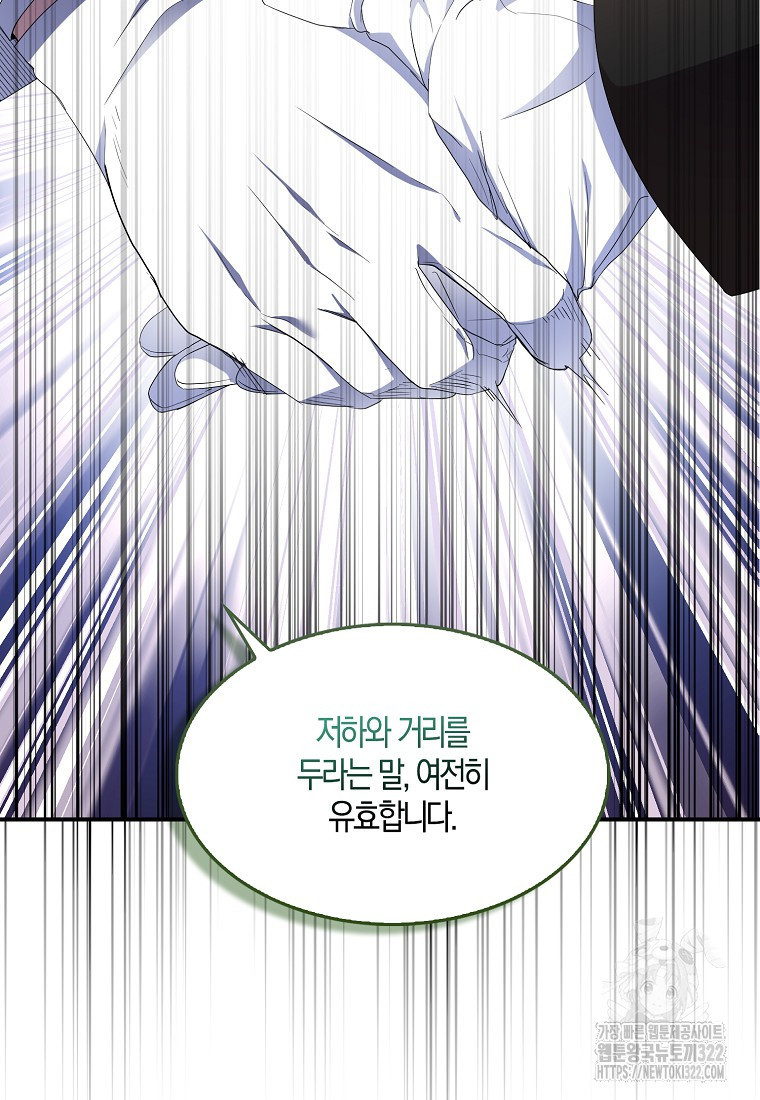 충직한 검이 되려 했는데 73화 시즌2 마침 2