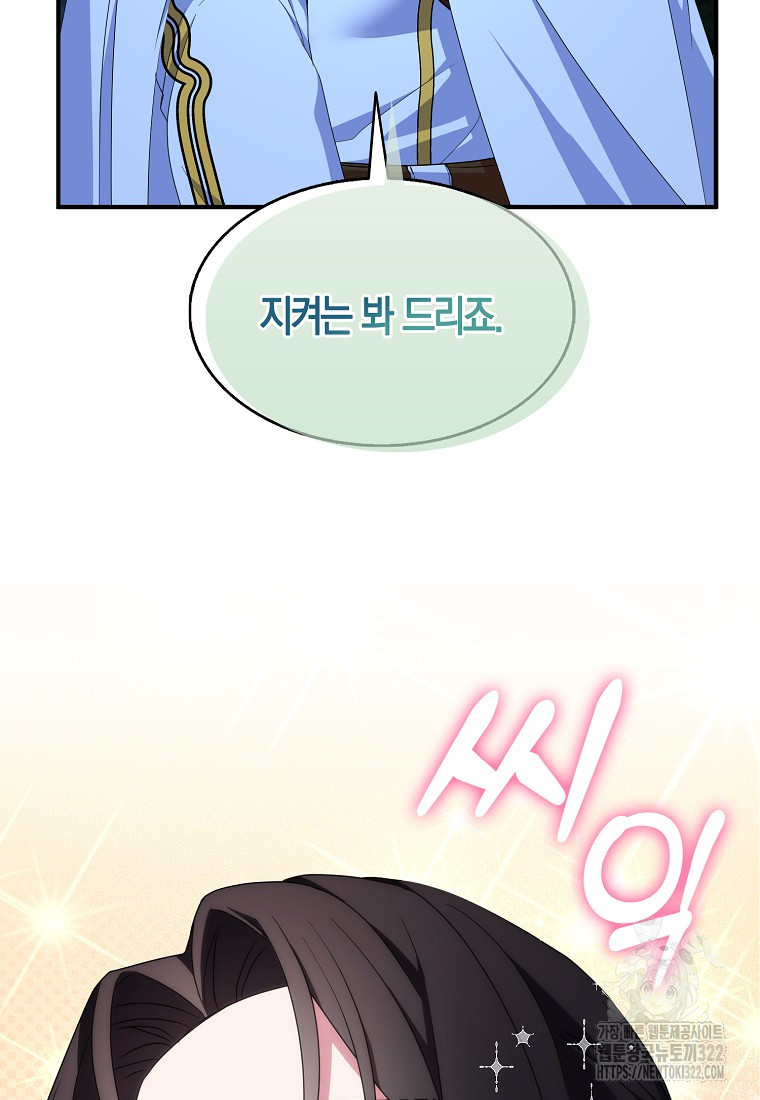 충직한 검이 되려 했는데 73화 시즌2 마침 4