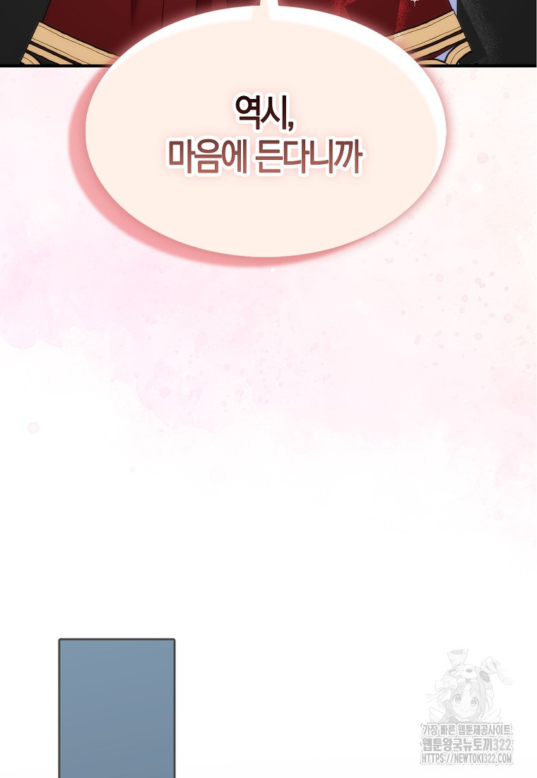 충직한 검이 되려 했는데 73화 시즌2 마침 6