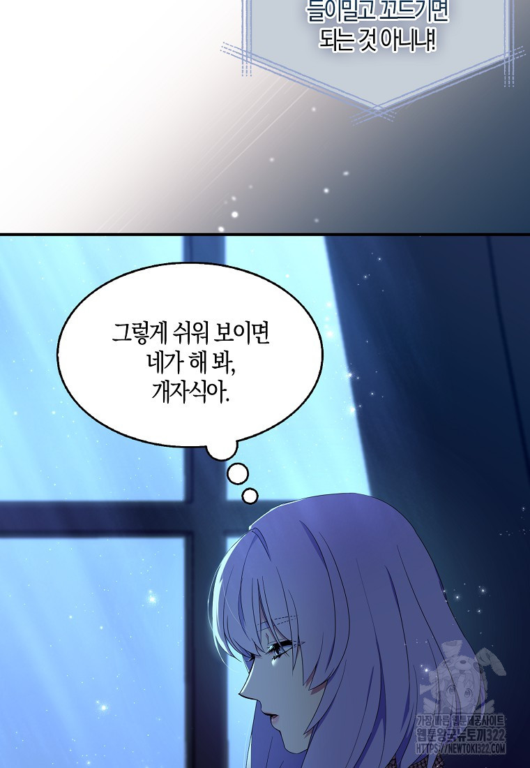 충직한 검이 되려 했는데 73화 시즌2 마침 10