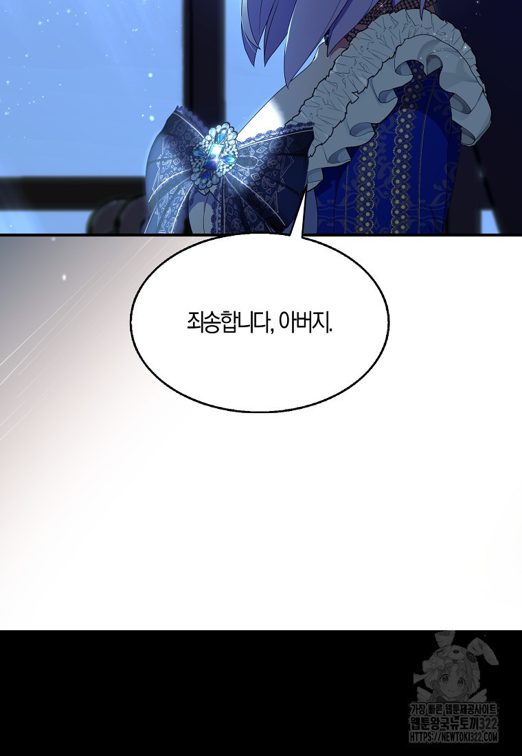 충직한 검이 되려 했는데 73화 시즌2 마침 11