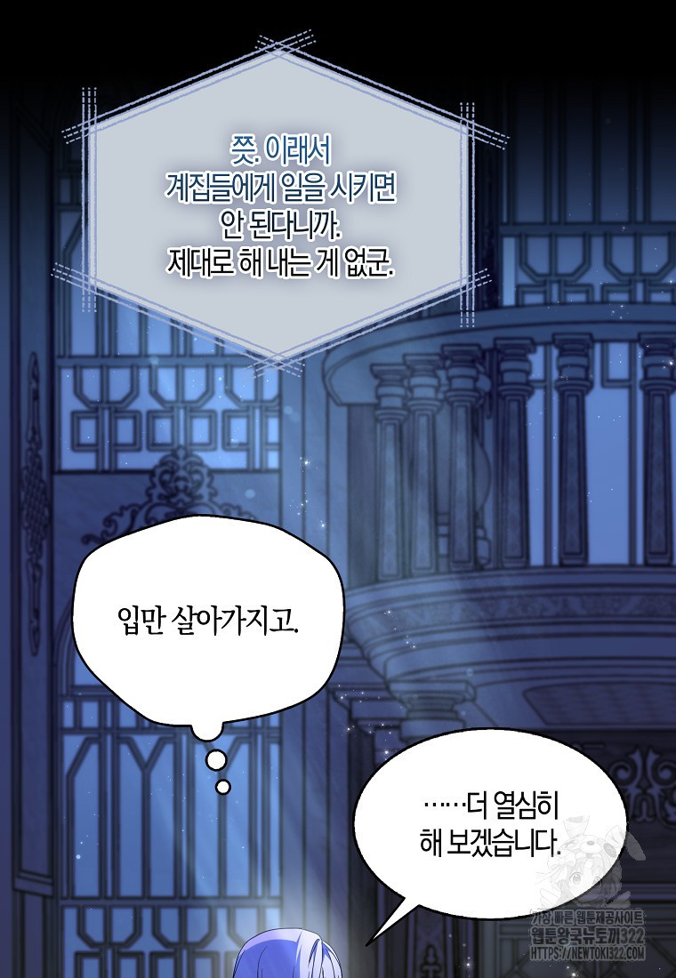 충직한 검이 되려 했는데 73화 시즌2 마침 12