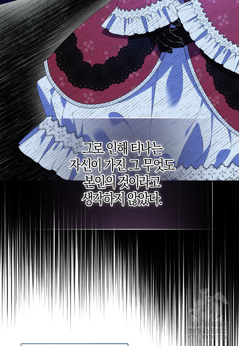 충직한 검이 되려 했는데 73화 시즌2 마침 16