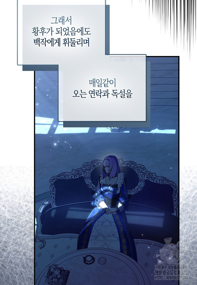 충직한 검이 되려 했는데 73화 시즌2 마침 17