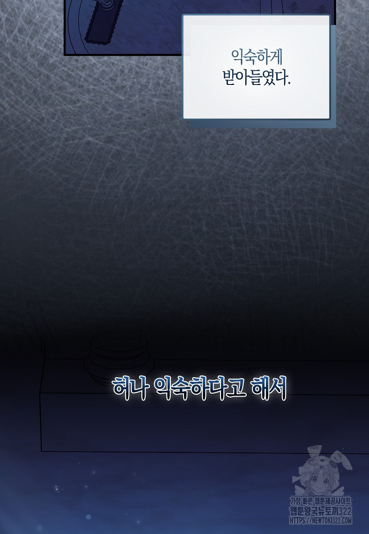 충직한 검이 되려 했는데 73화 시즌2 마침 18