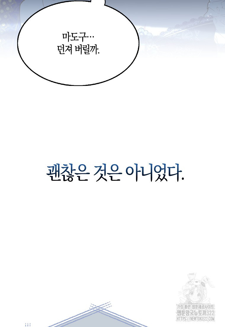 충직한 검이 되려 했는데 73화 시즌2 마침 20