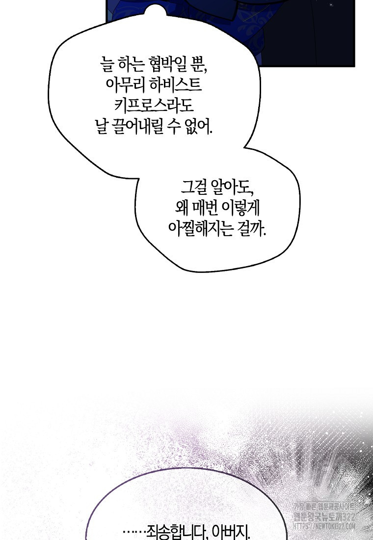 충직한 검이 되려 했는데 73화 시즌2 마침 23