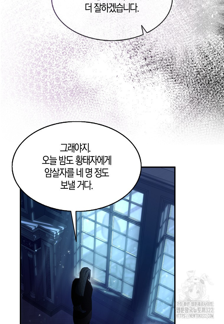 충직한 검이 되려 했는데 73화 시즌2 마침 24