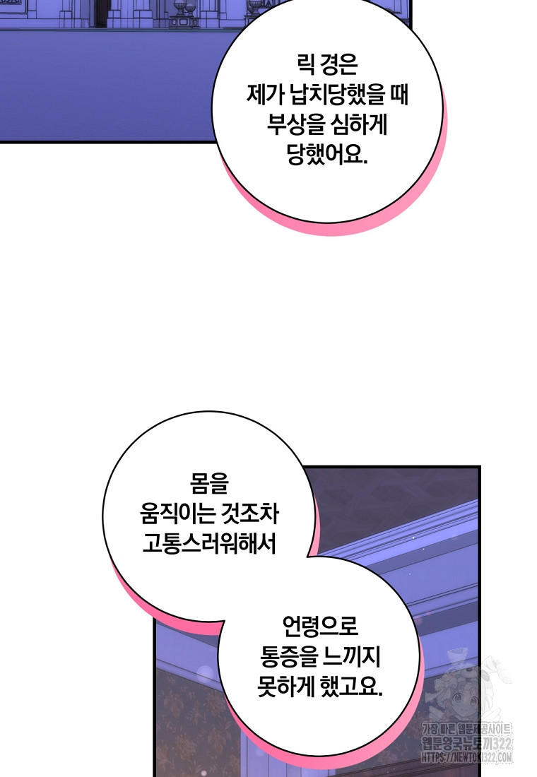 도망쳤더니 결혼을 하게 됐습니다 58화 2