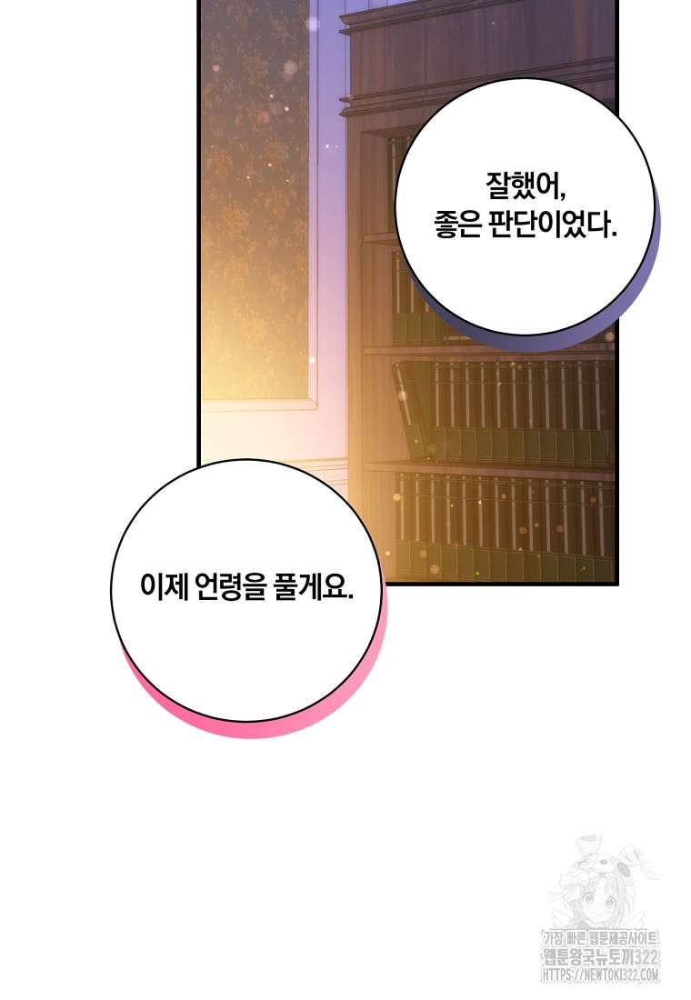 도망쳤더니 결혼을 하게 됐습니다 58화 3