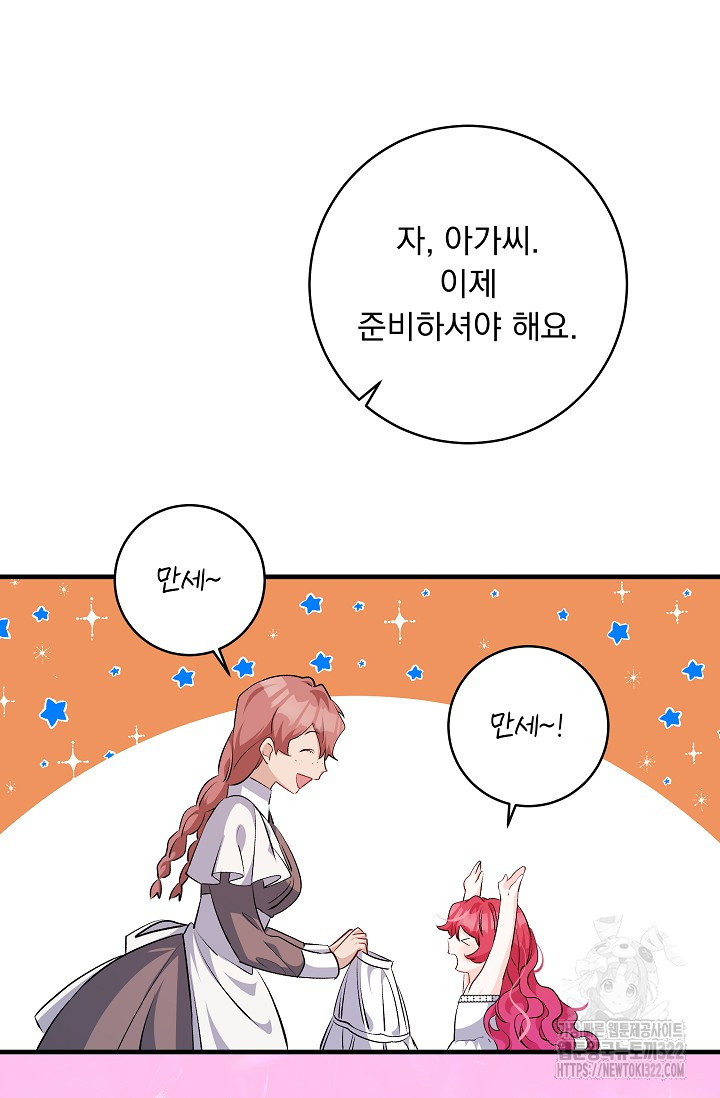 모든 건 아기님 발 아래 65화 4