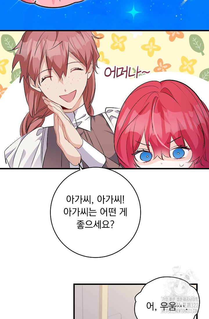 모든 건 아기님 발 아래 65화 7