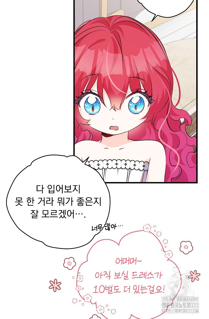 모든 건 아기님 발 아래 65화 8