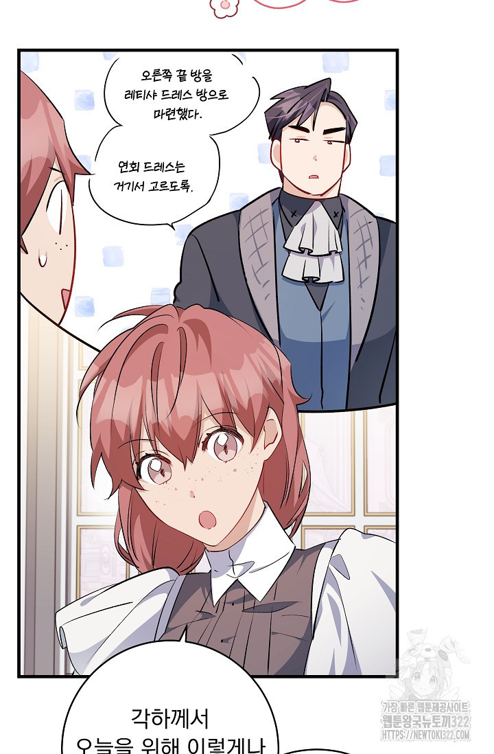 모든 건 아기님 발 아래 65화 9