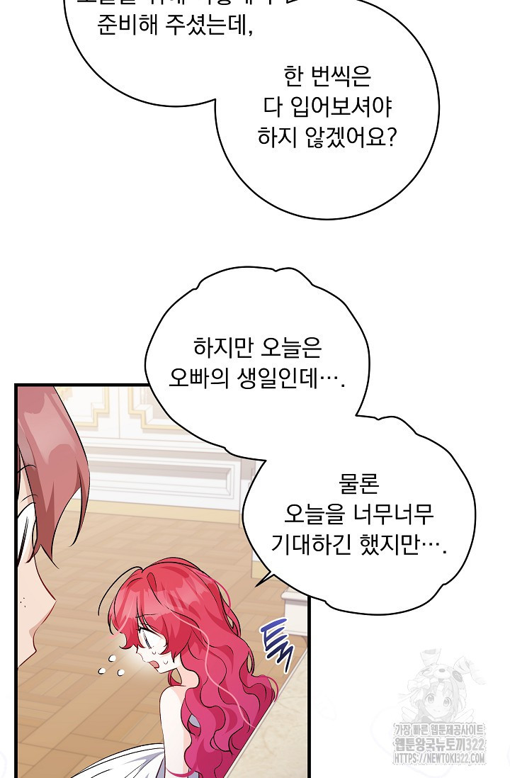 모든 건 아기님 발 아래 65화 10