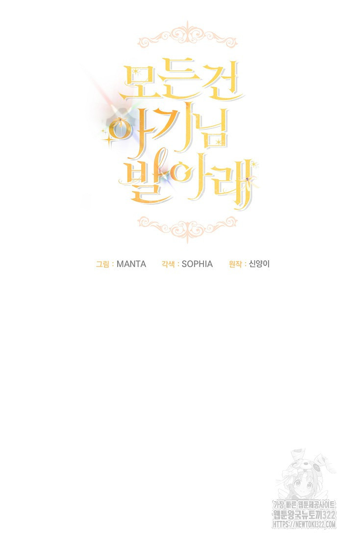 모든 건 아기님 발 아래 65화 13