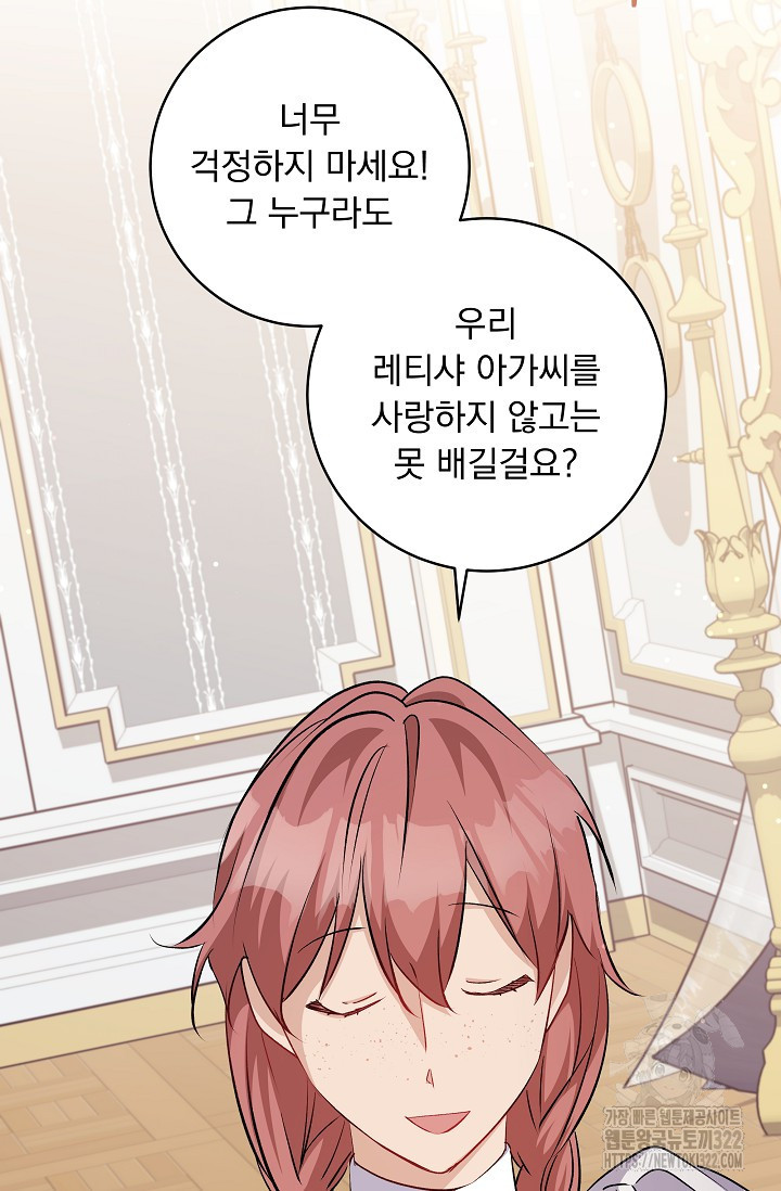 모든 건 아기님 발 아래 65화 15