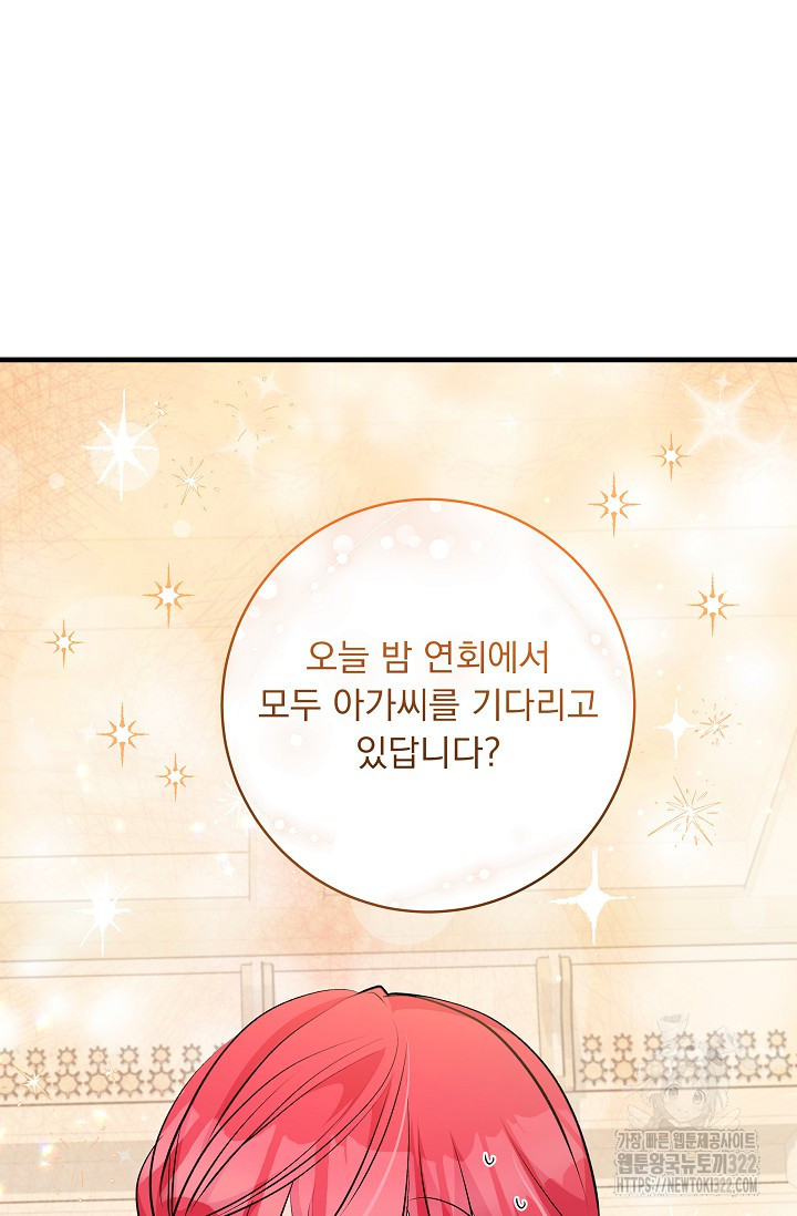 모든 건 아기님 발 아래 65화 17
