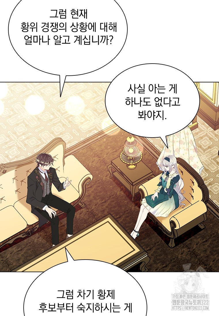 먼치킨 엑스트라 60화 6