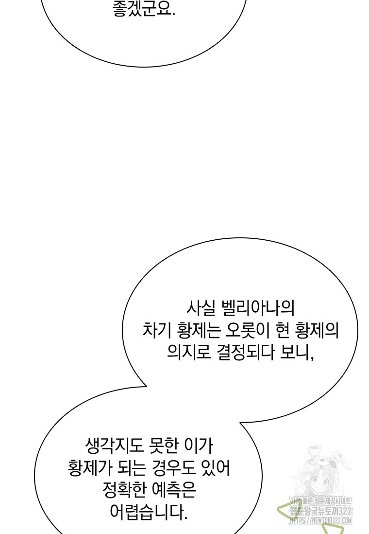먼치킨 엑스트라 60화 7