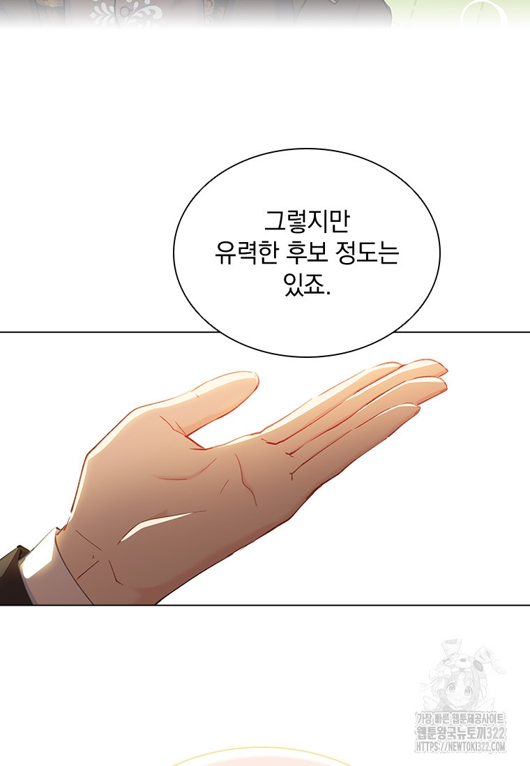 먼치킨 엑스트라 60화 9