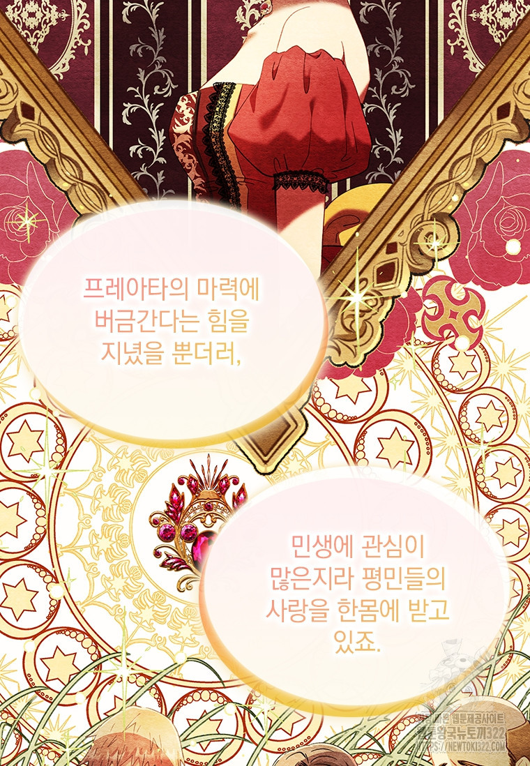 먼치킨 엑스트라 60화 11