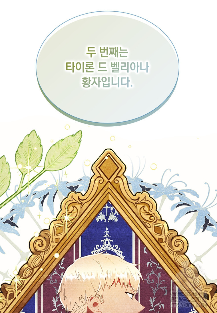 먼치킨 엑스트라 60화 13