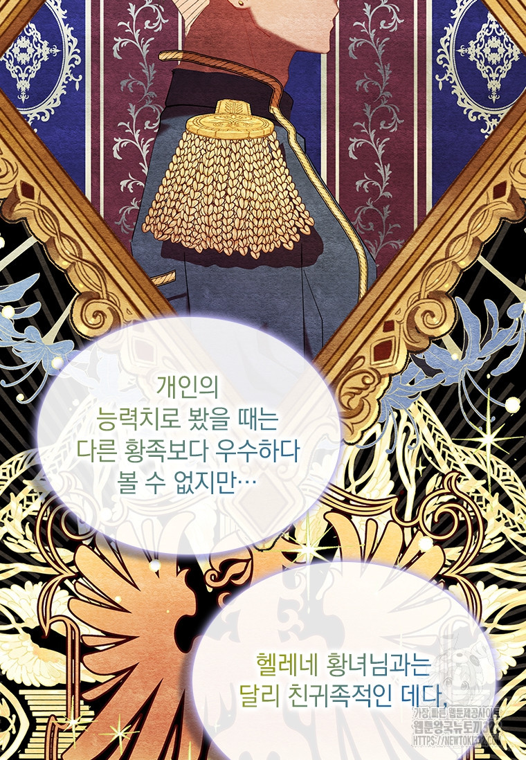먼치킨 엑스트라 60화 14