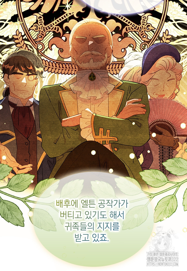 먼치킨 엑스트라 60화 15