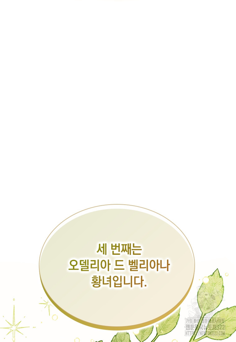 먼치킨 엑스트라 60화 16